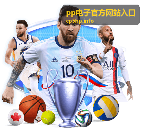 pp电子官方网站入口 热门电子游戏玩法速览专题